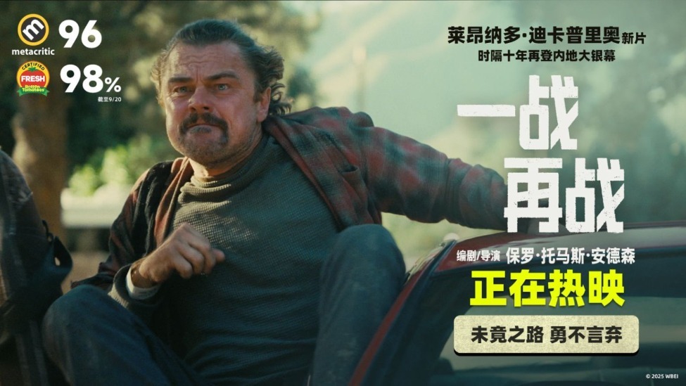 奥斯卡大热影片《一战再战》今日内地公映 三大影帝同台飙戏