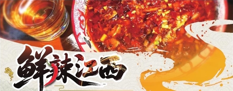 鲜辣江西 味道江湖的隐逸王者