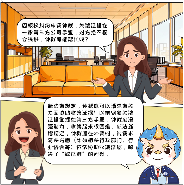 漫话仲裁：新修订《仲裁法》来了 带你看懂这些变化