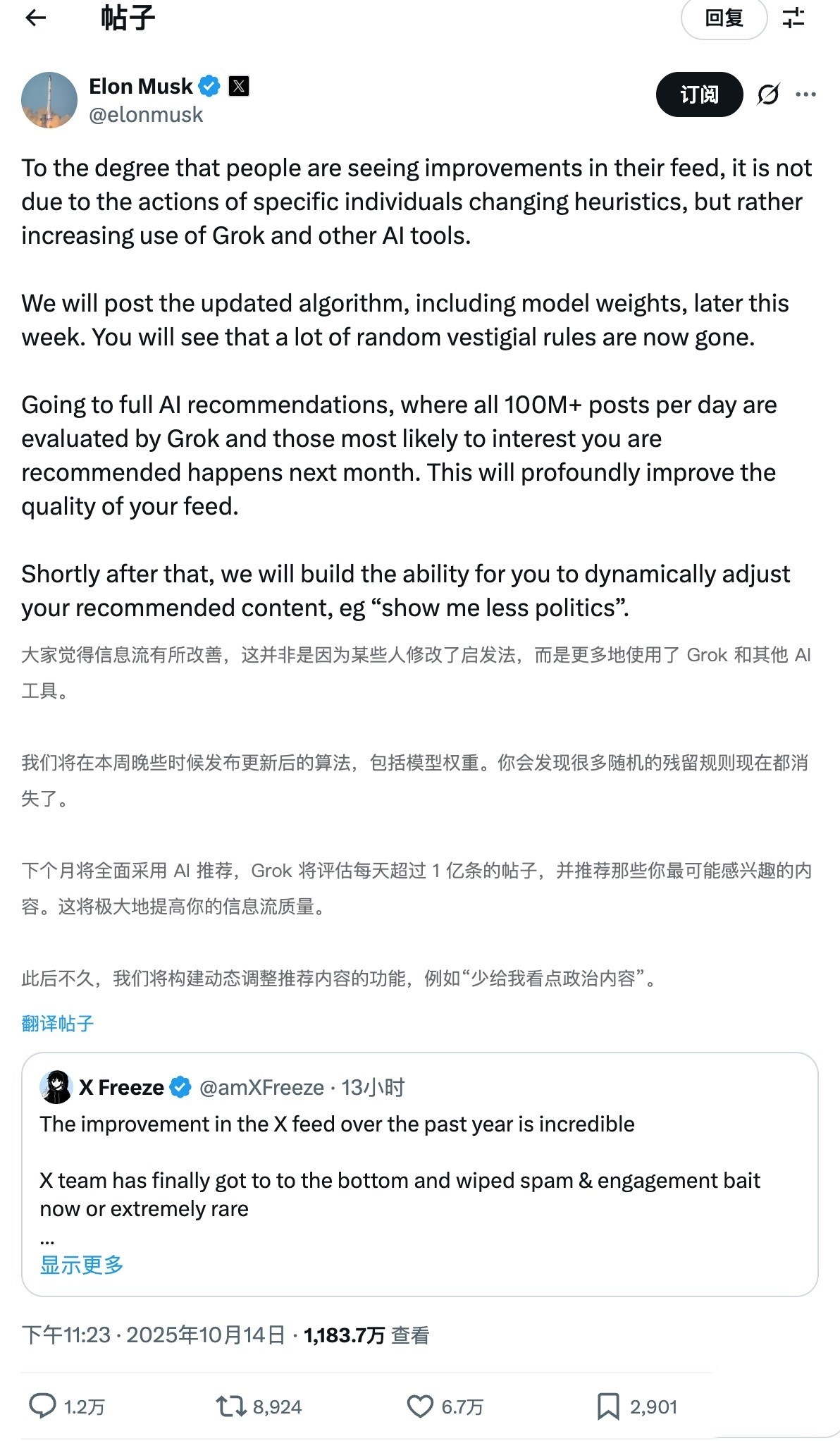 马斯克宣布X本周更新算法，将全面用AI推荐你感兴趣的内容