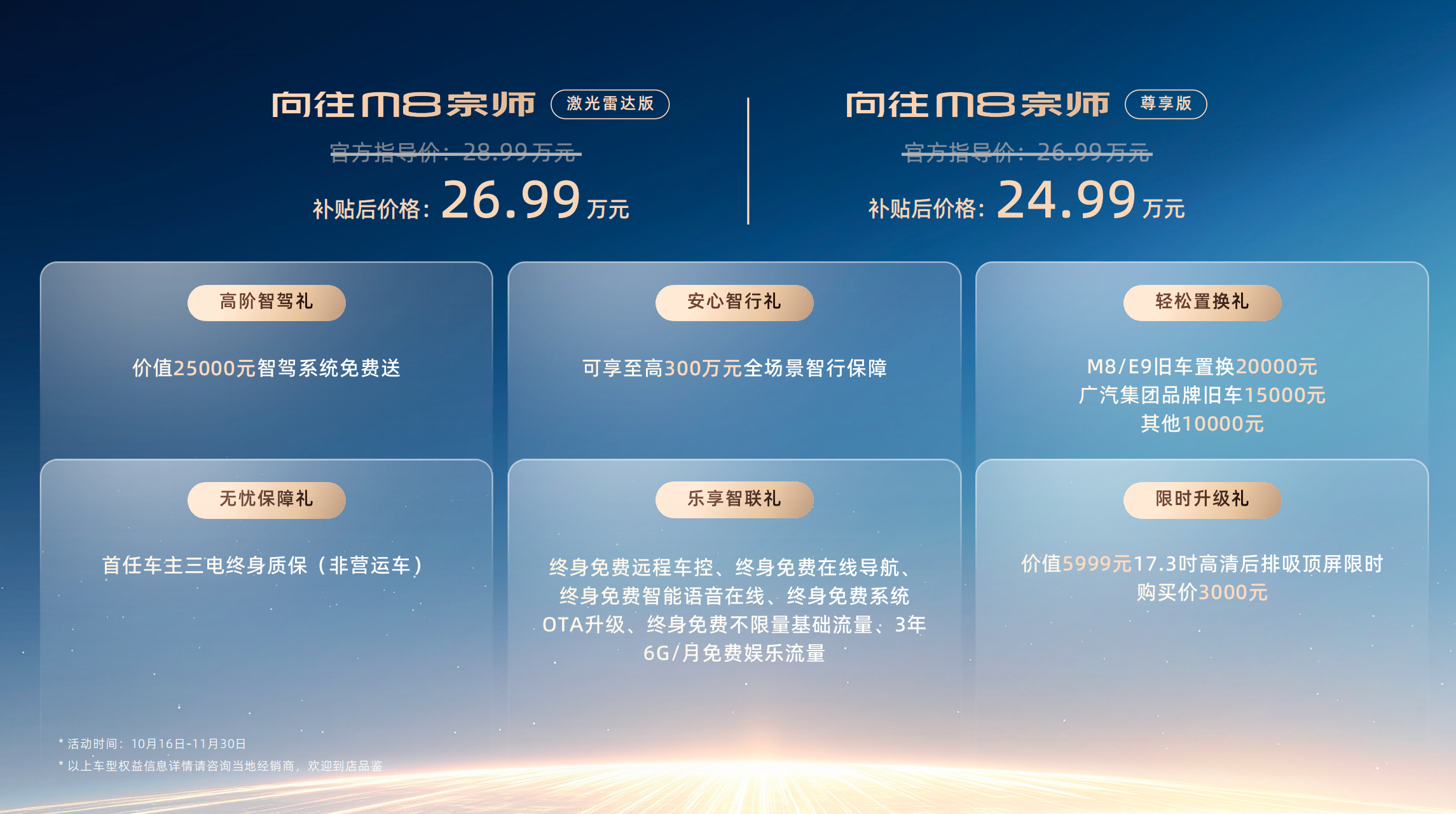 传祺向往M8宗师正式上市，限时补贴价24.99万元起_传祺m8大师版专属车标