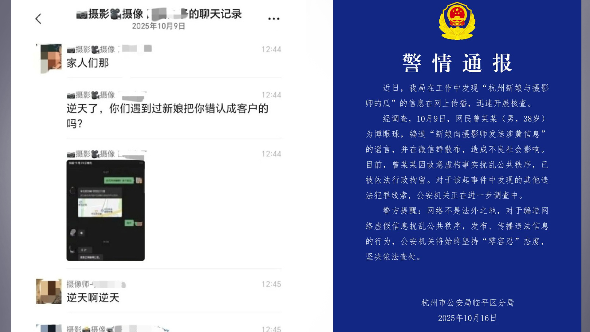 “杭州新娘与摄影师的瓜”在网上热传，警方通报：男子为博眼球编造谣言，已被行拘