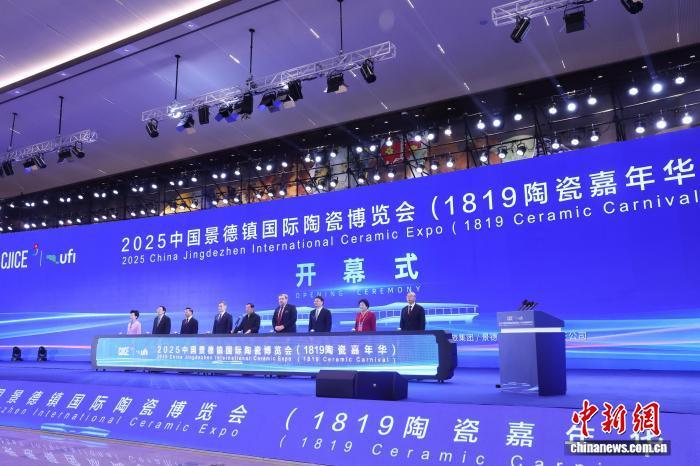10月18日,2025中国景德镇国际陶瓷博览会开幕。记者 刘占昆 摄