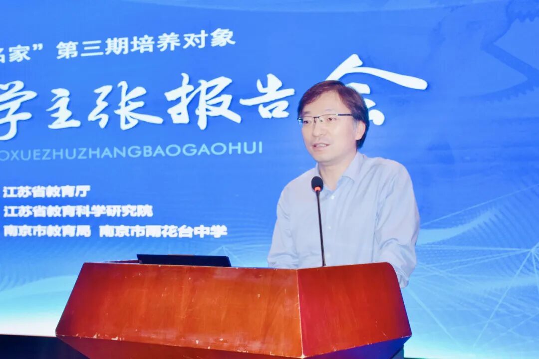 从“有学上”迈向“上好学”：聚焦苏教名家工程第三期雨中报告会