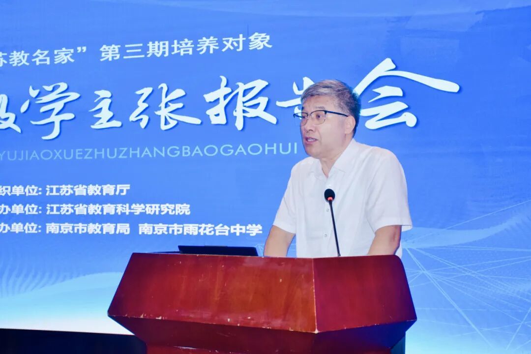从“有学上”迈向“上好学”：聚焦苏教名家工程第三期雨中报告会
