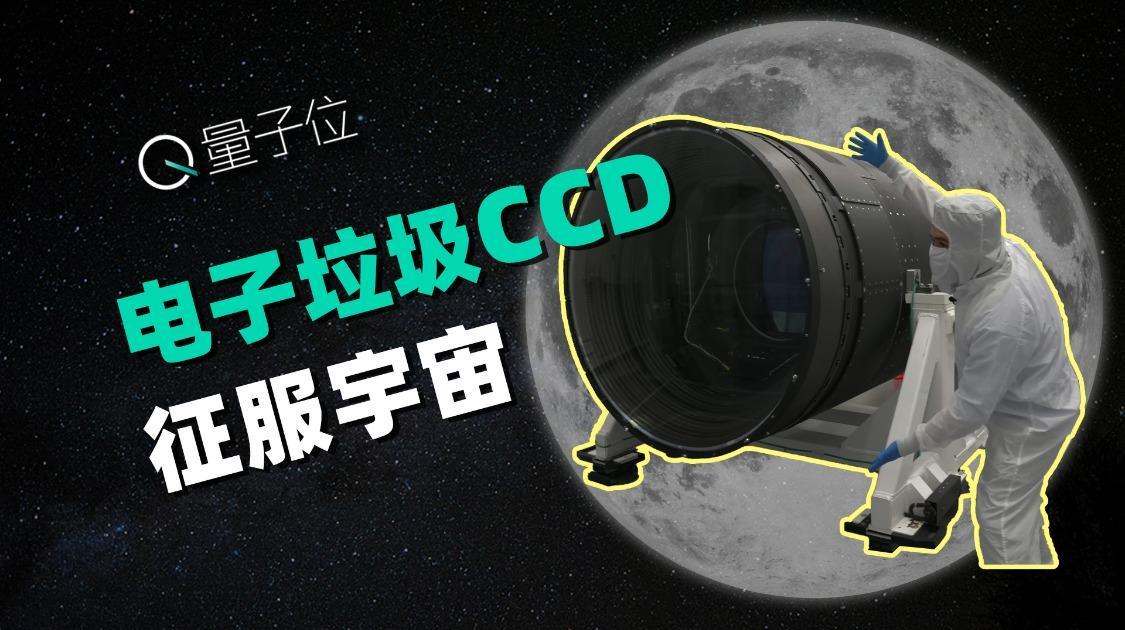 被淘汰二十年的CCD，凭什么用在世界最大数码相机上？