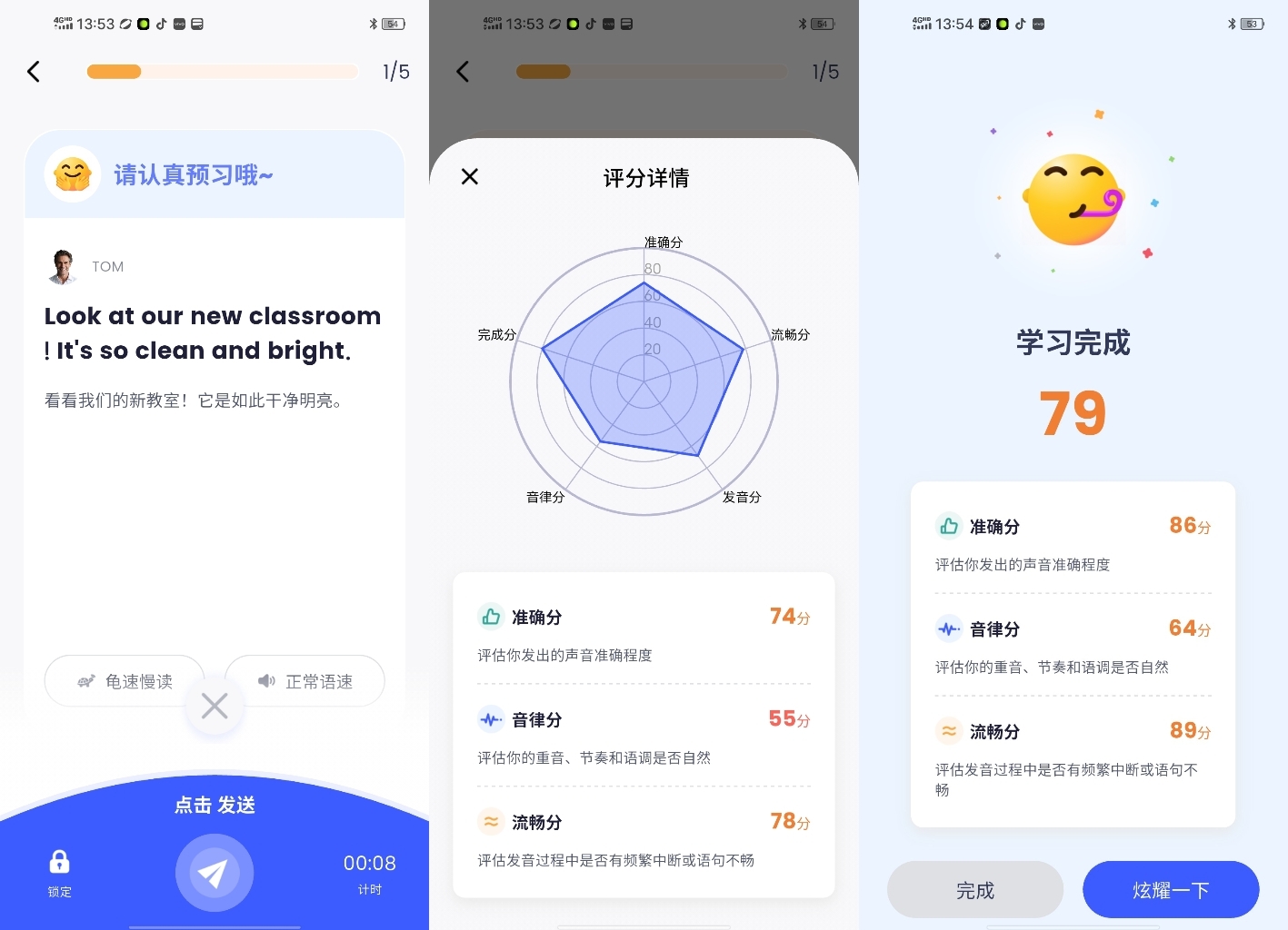 星空外语软件界面