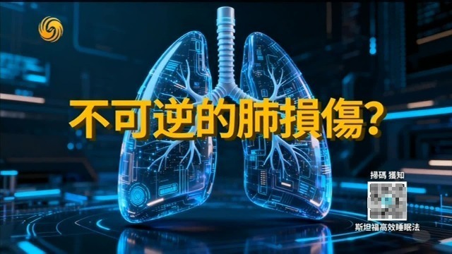 9.11事件的救援人员，为何出现不可逆的肺损伤？