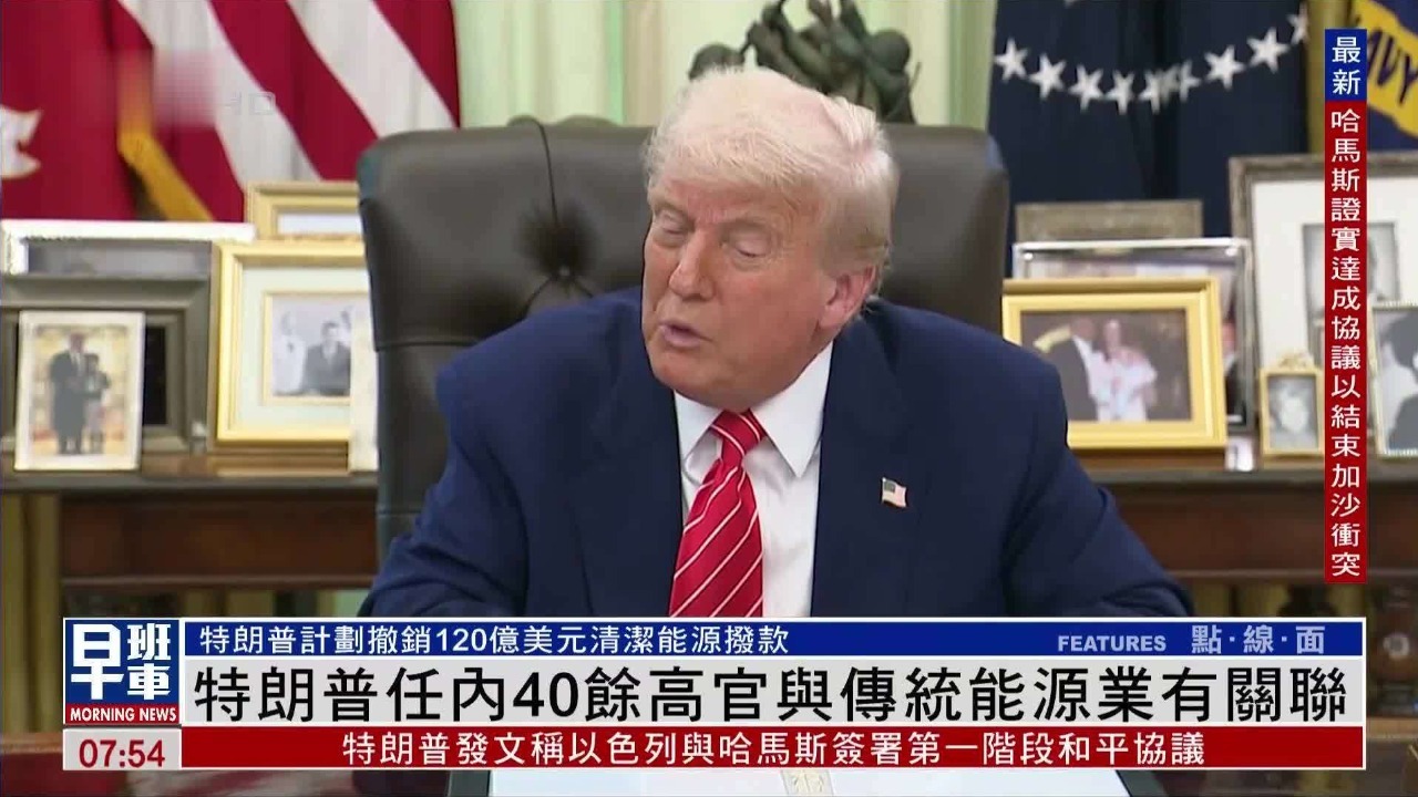 特朗普任内40余高官与传统能源业有关联