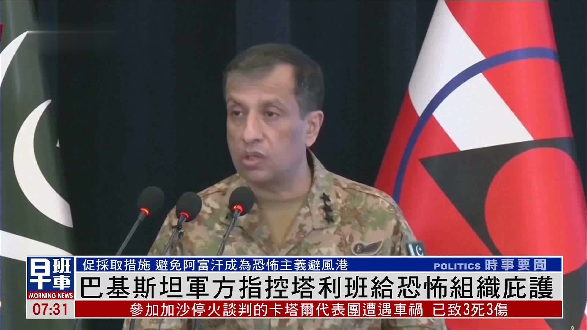 巴基斯坦军方指控塔利班给恐怖组织庇护