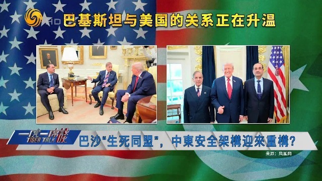 美巴进入蜜月期，背后有何战略考量？