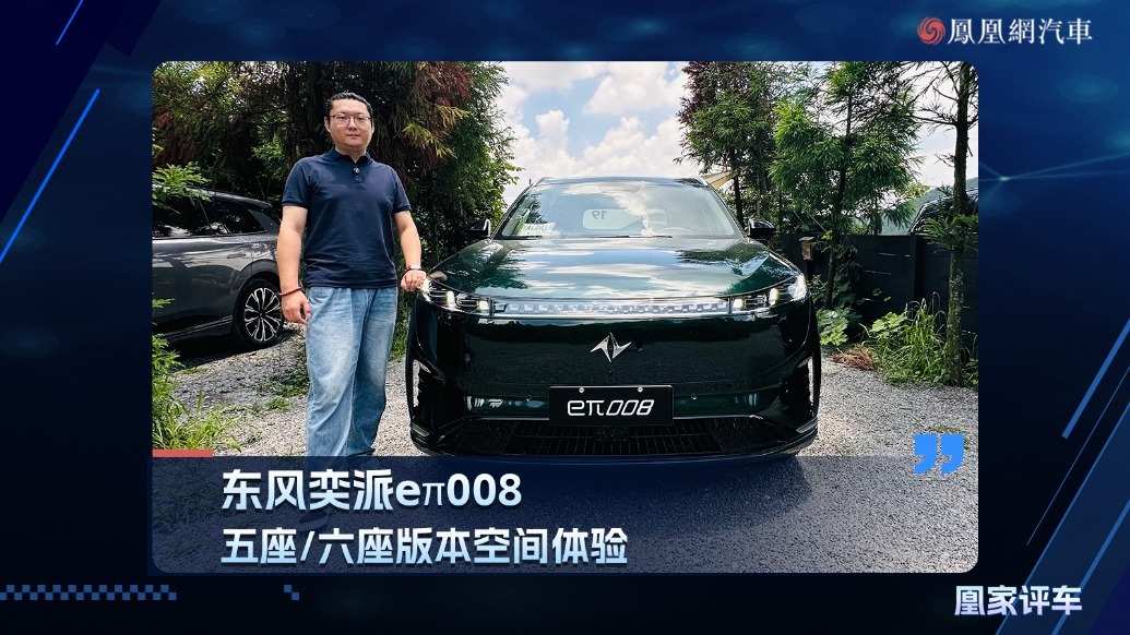东风奕派eπ008，五座/六座版本空间体验