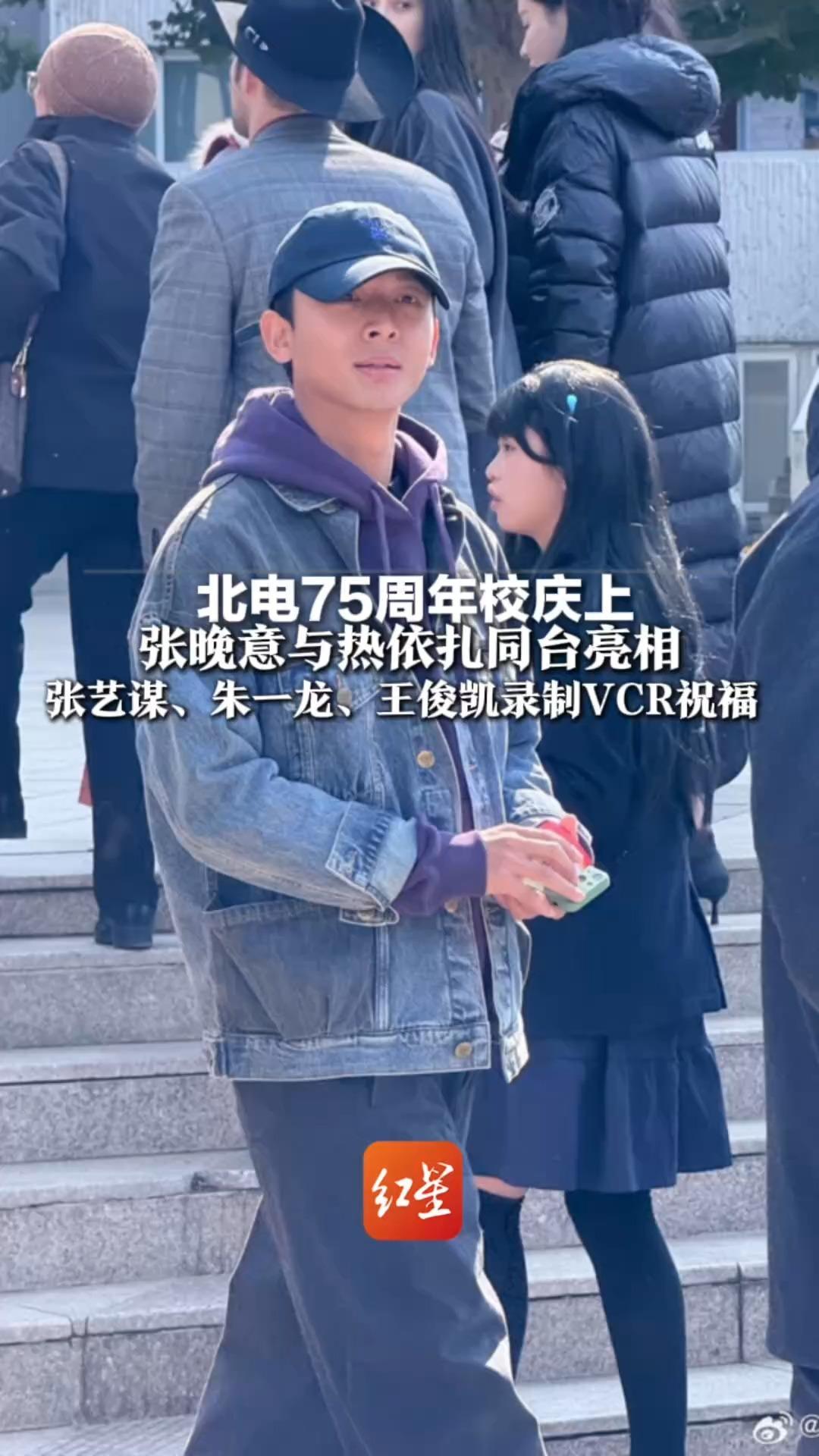 北电75周年校庆上 张晚意与热依扎同台亮相 张艺谋、朱一龙、王俊凯录制VCR 祝福母校生日快乐