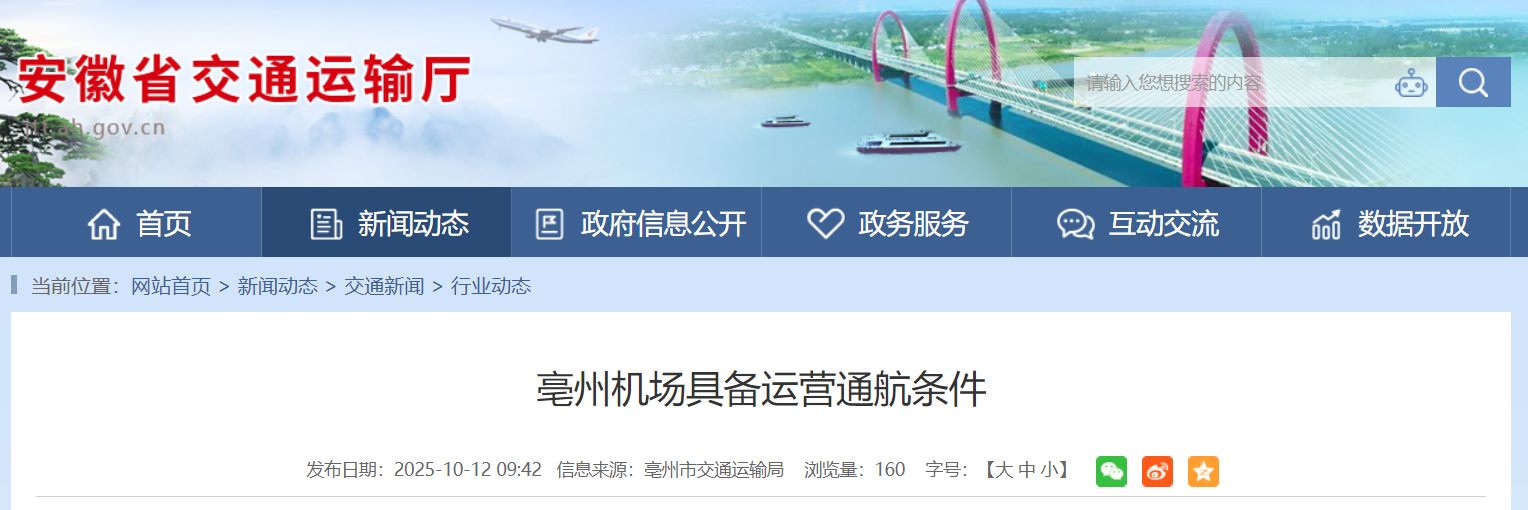 年旅客吞吐量100万人次，安徽一机场具备运营通航条件