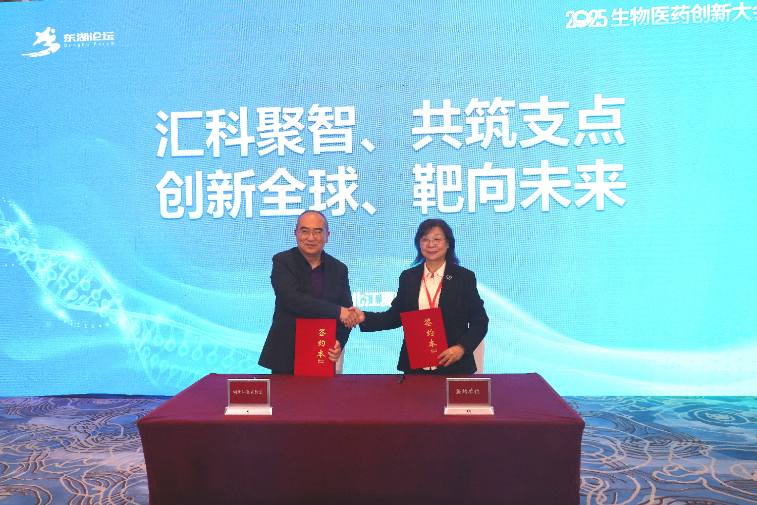 聚焦全球前沿、共筑产业高地 东湖论坛—2025年生物医药创新大会在汉举办
