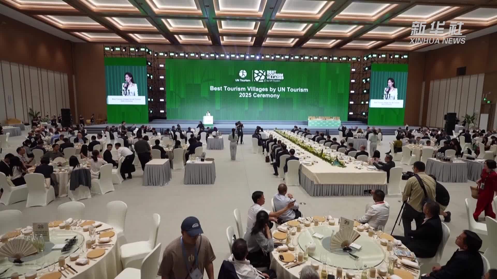 联合国旅游组织2025年“最佳旅游乡村”颁奖仪式在浙江安吉举行