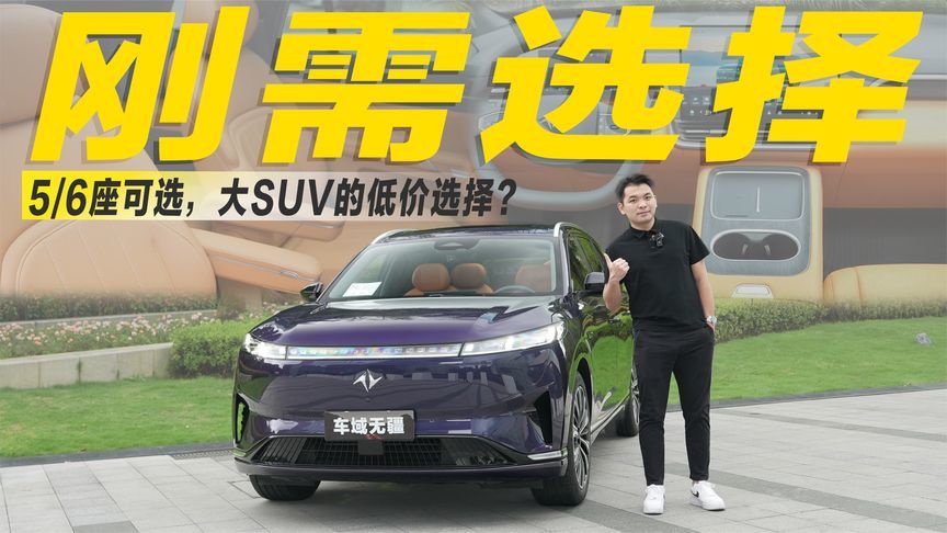 5/6座可选，冰箱彩电大沙发，东风奕派008的“家庭牌”够吗？