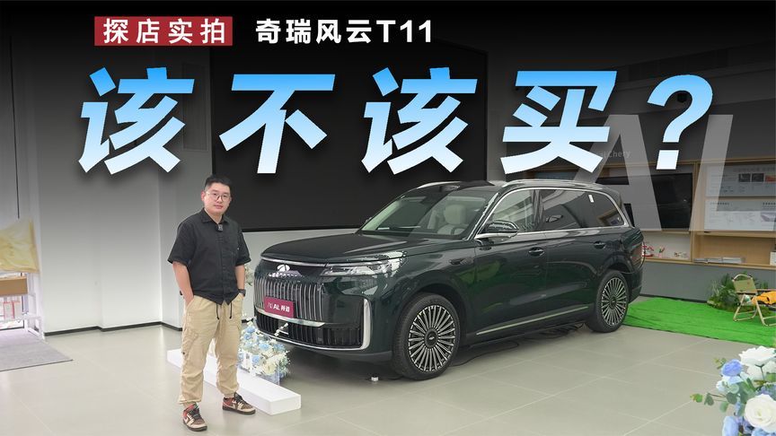 超详细解析风云T11，相比银河M9该如何选？