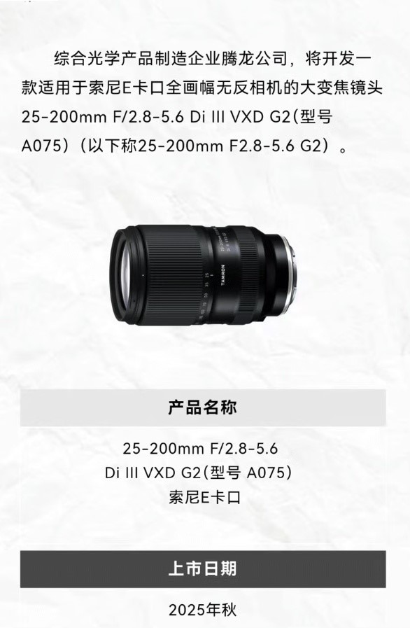 腾龙25-200mm G2镜头预售：到手价5990元，适配索尼FE口