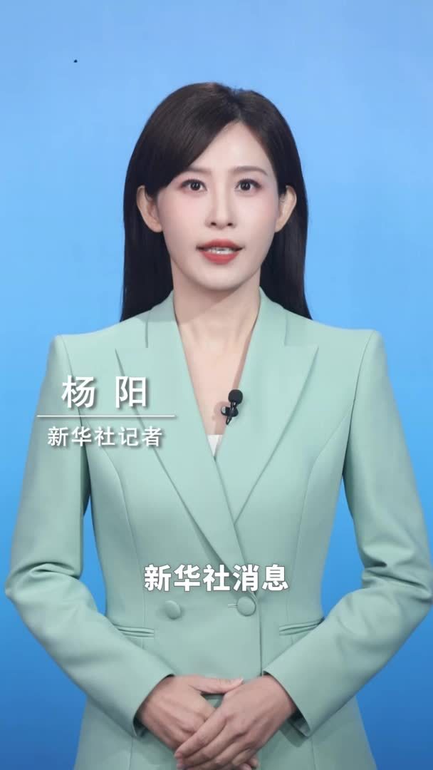 新华社消息｜何立峰与美国财政部长贝森特、贸易代表格里尔举行视频通话