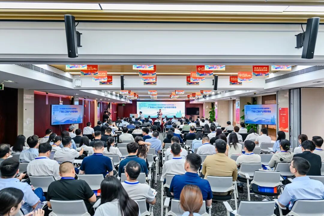 图:广东省人工智能产业专题对接会现场