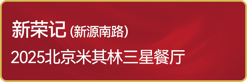 “米其林美食节”来啦