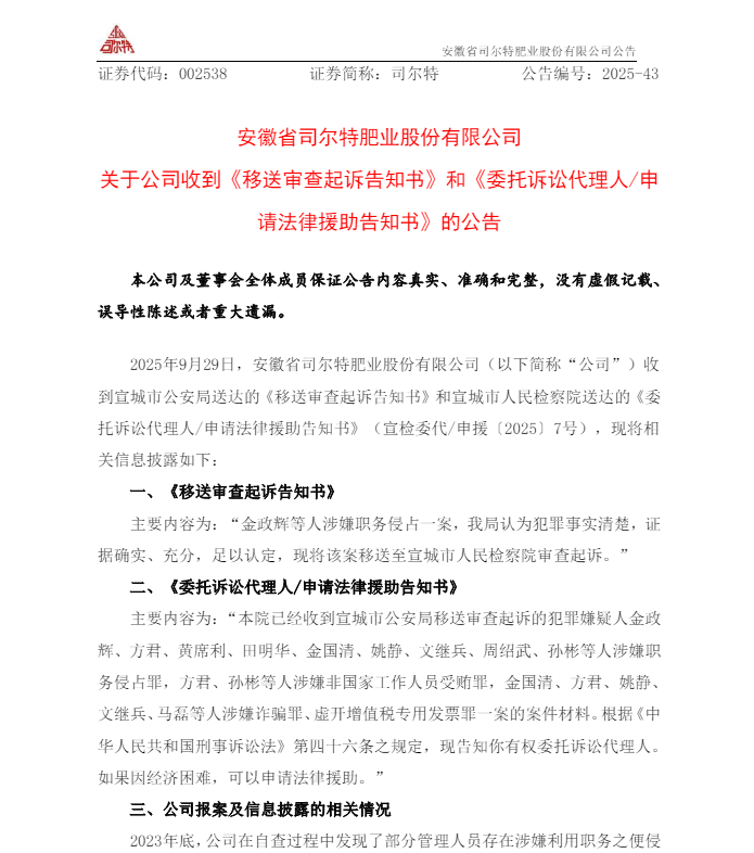 涉嫌职务侵占 国元证券保代被移送审查起诉