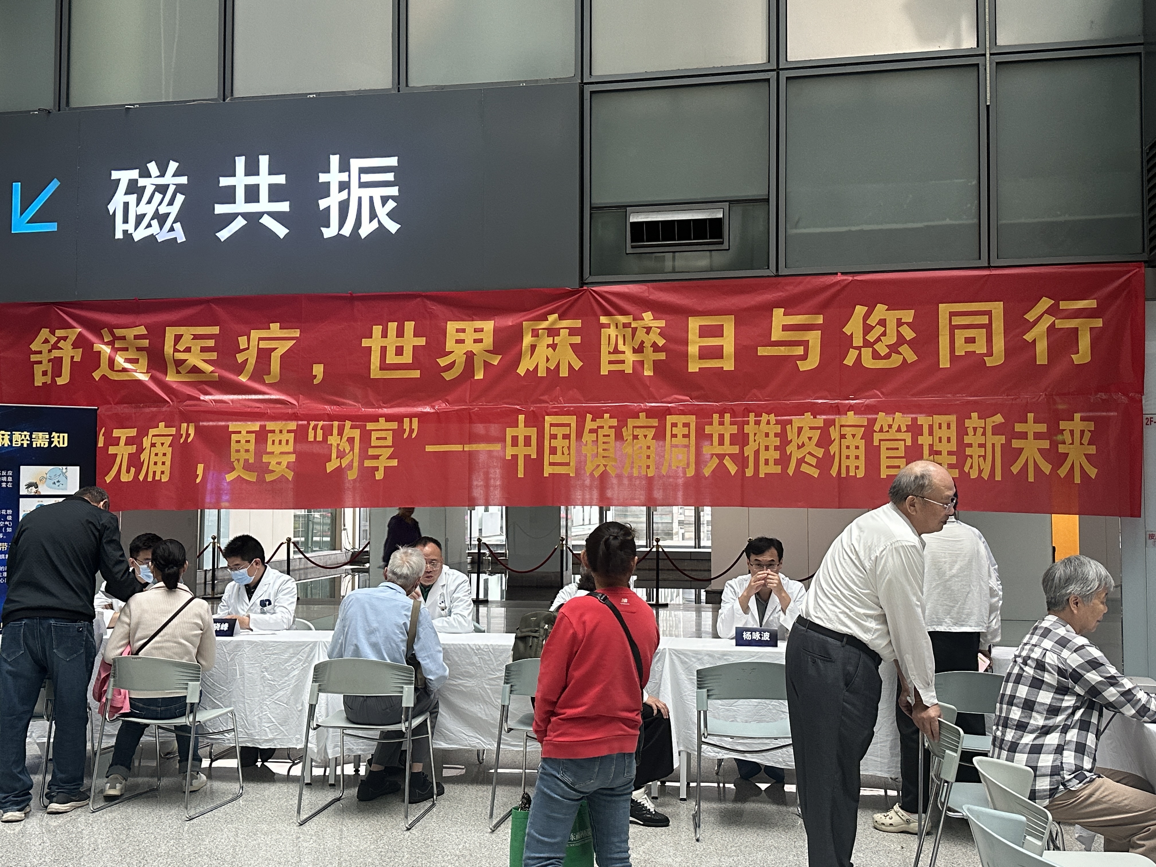 南京鼓楼医院举办“中国镇痛周”“世界麻醉日”义诊 专家详解疼痛管理与麻醉安全