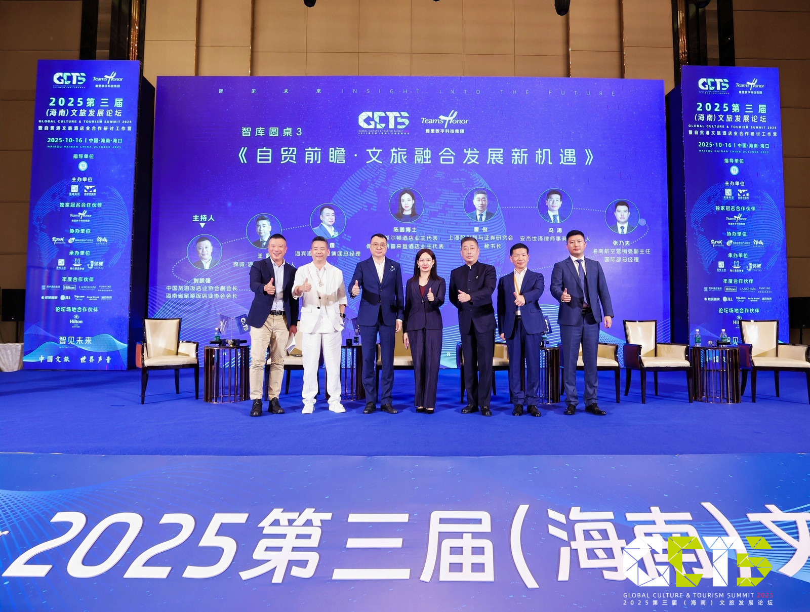 2025第三届（海南）文旅发展论坛成功举办：聚焦自贸港文旅酒店业发展与创新