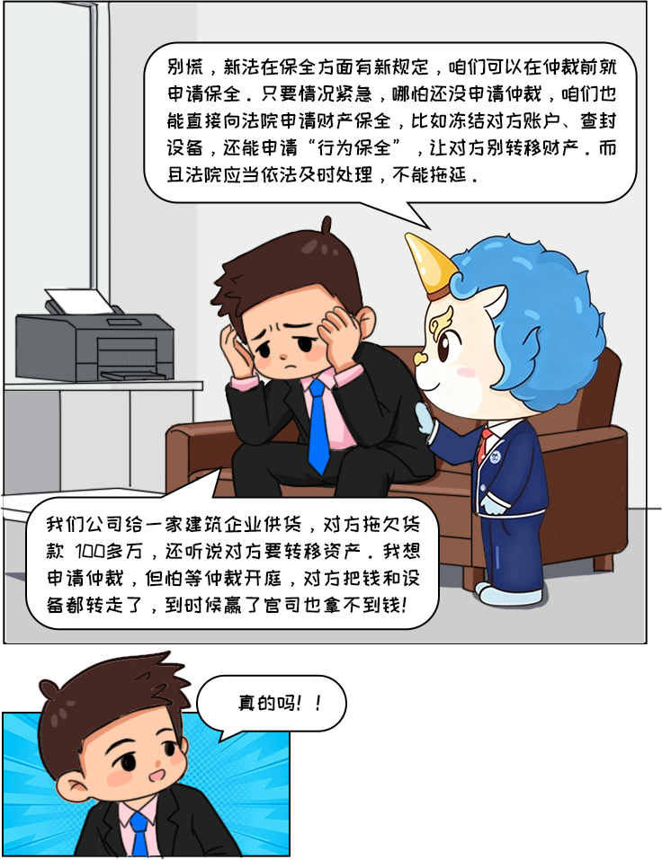 漫话仲裁：新修订《仲裁法》来了 带你看懂这些变化