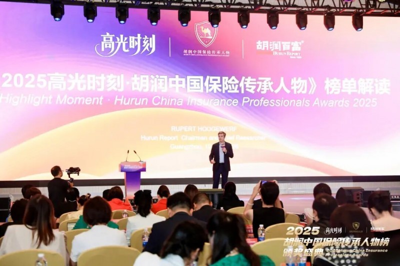 2025 胡润中国保险传承人物颁奖盛典圆满举行