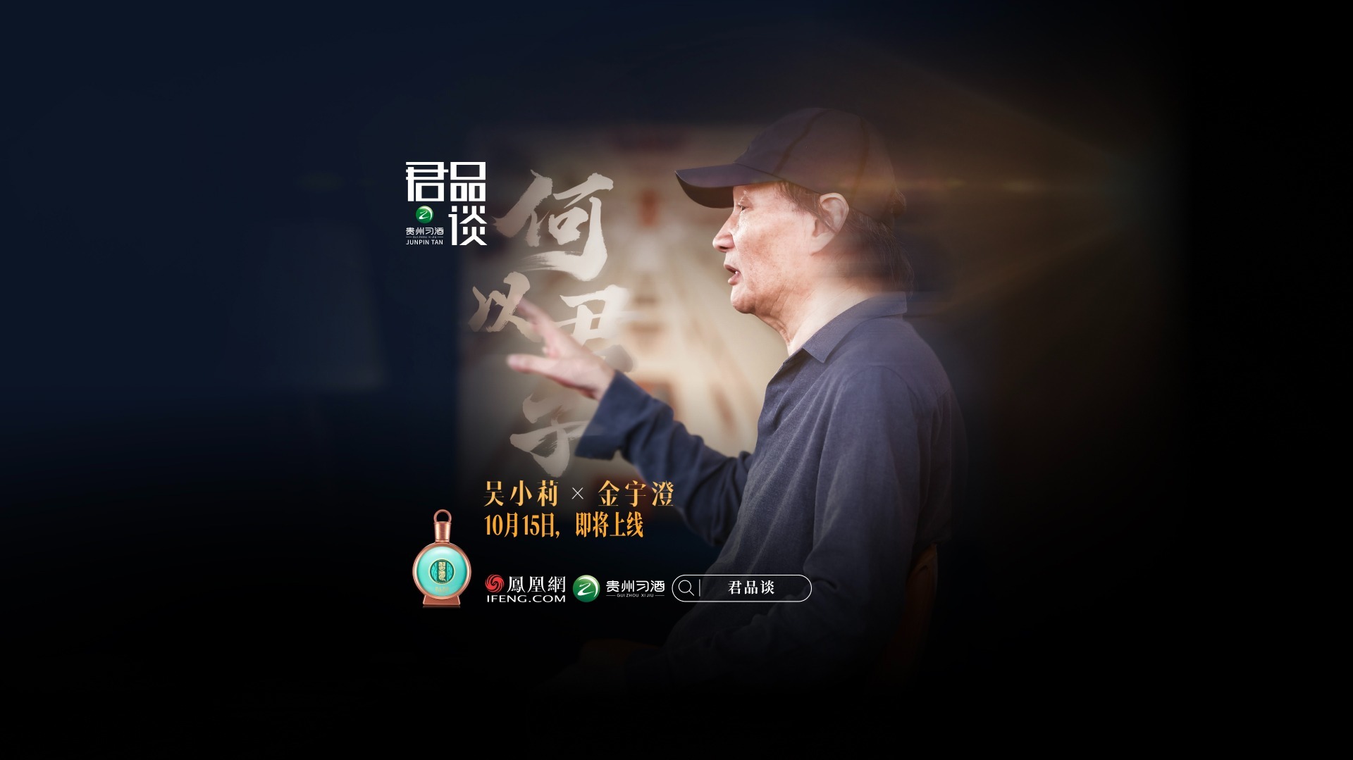 预告｜对话金宇澄：以“不响”敬时代！敬远方！