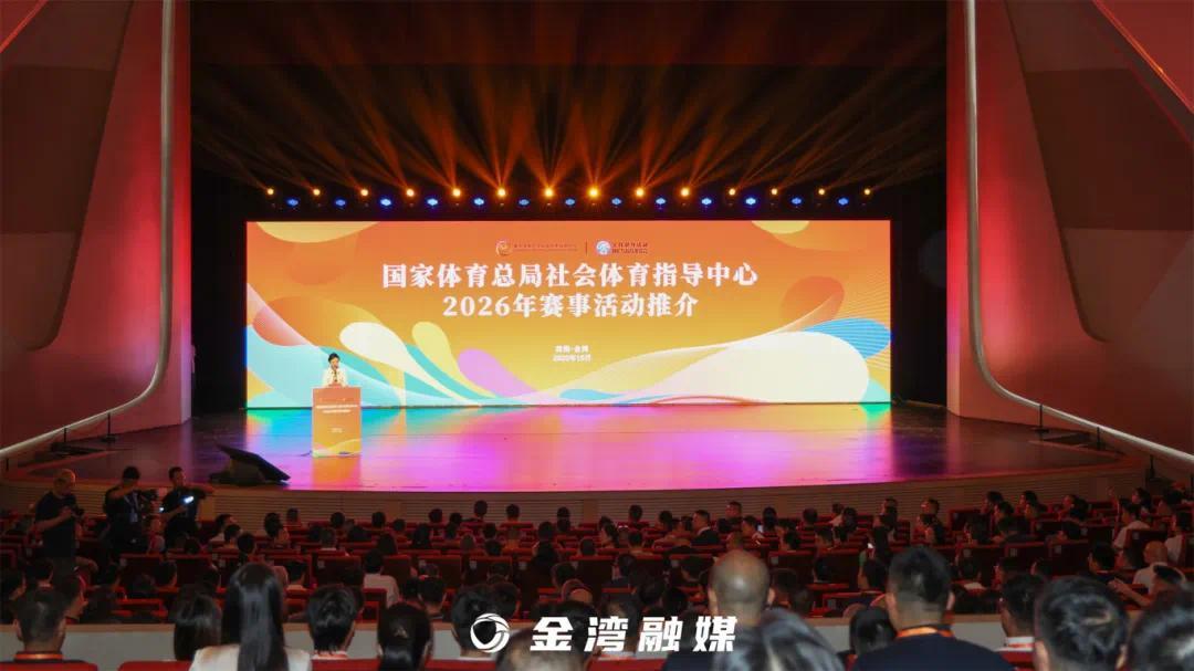 20251010体育总局社体中心2025年赛事活动推介洽谈会（张朝晖 摄） (1).JPG