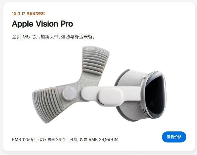 2025款Apple Vision Pro头显发布：搭载M5芯片，29999元起