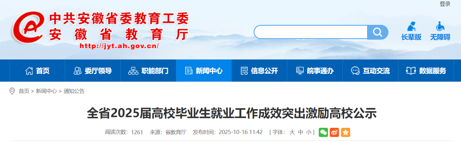 省教育厅最新公示,安徽10所高校拟获激励!