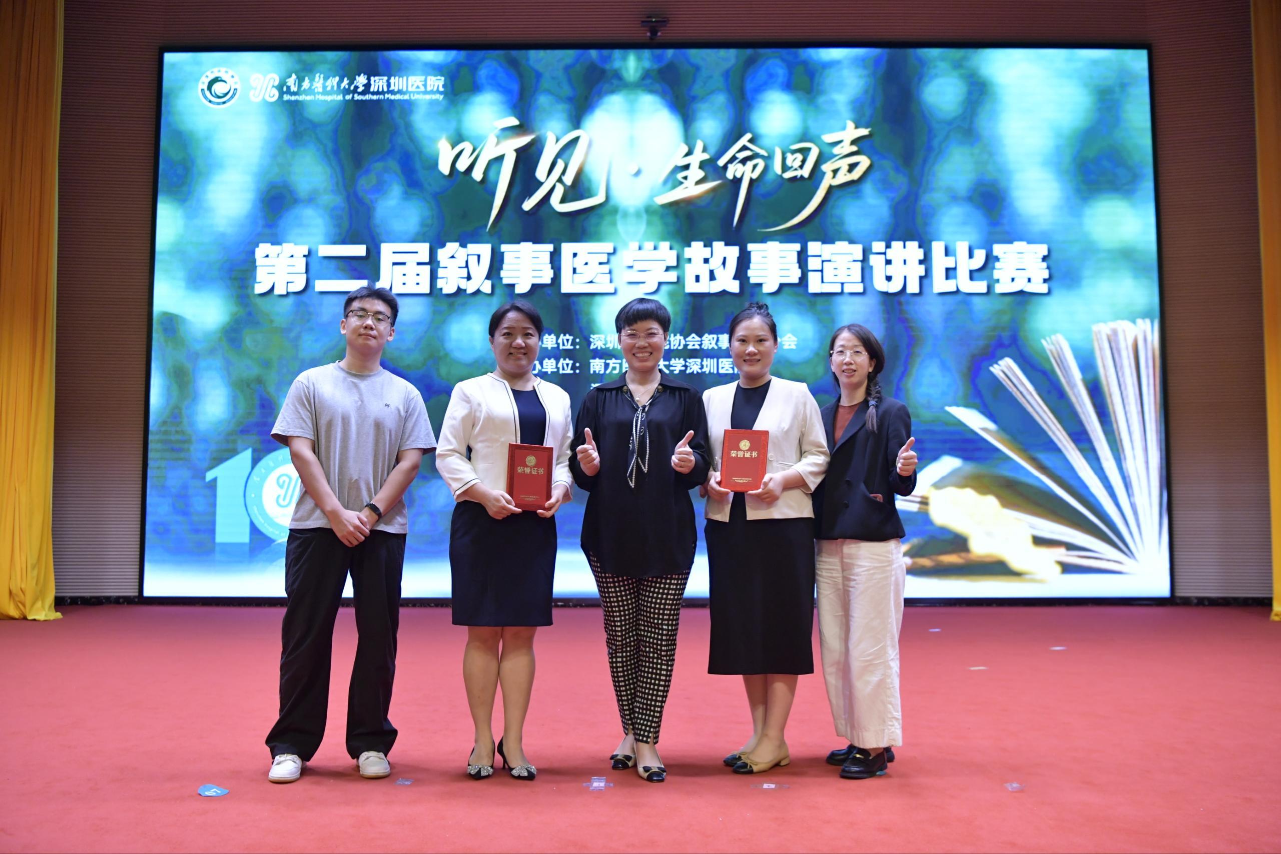第二届“听见·生命回声”叙事医学故事演讲比赛圆满落幕