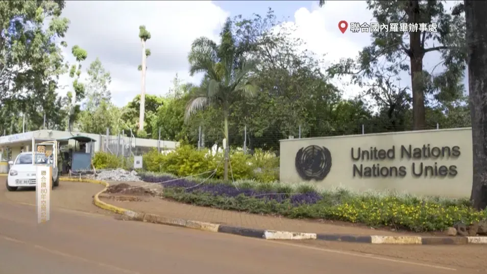 肯尼亚内罗毕，与野生狮群共存的首都，也是联合国四大主要办公地点之一