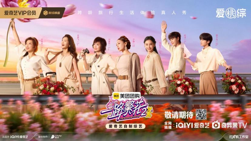 五影后聚首！《一路繁花2》群像海报、宣传片上线，姐弟人脉圈大揭密
