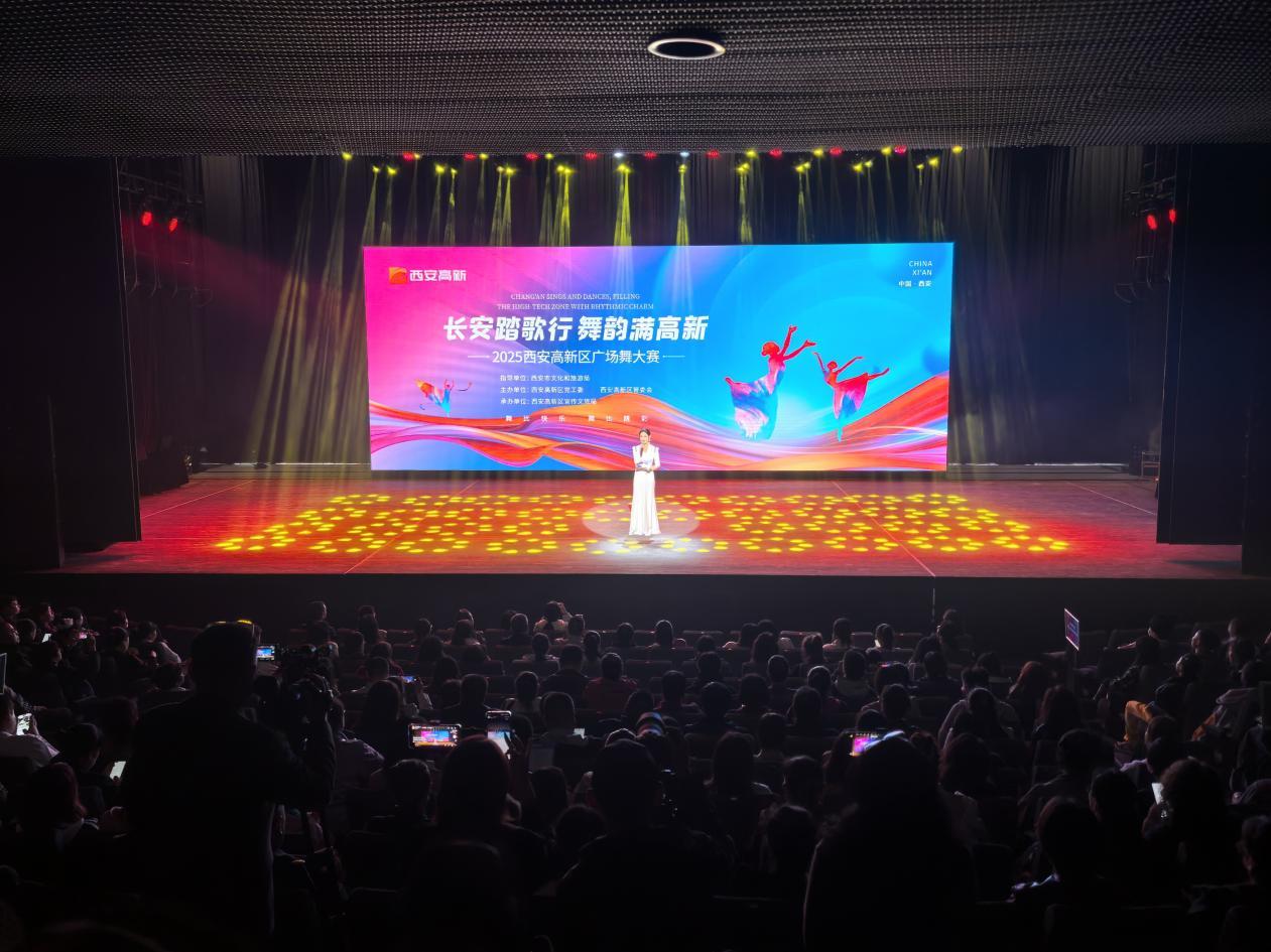 西安大劇院實驗劇場首秀!2025西安高新區廣場舞大賽精彩上演