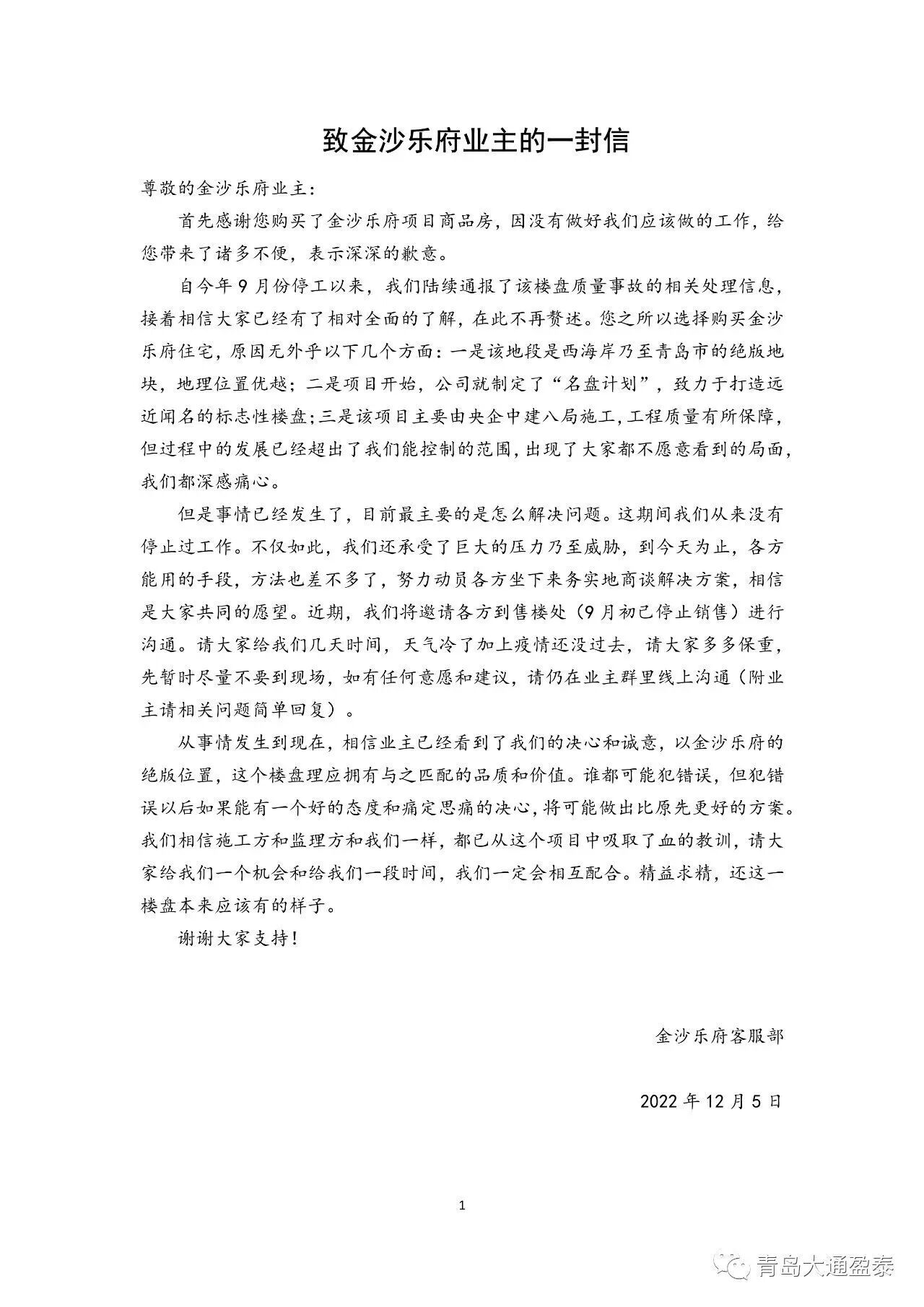 青岛金沙乐府D区地块7折拍卖,A区烂尾三年悬而未解