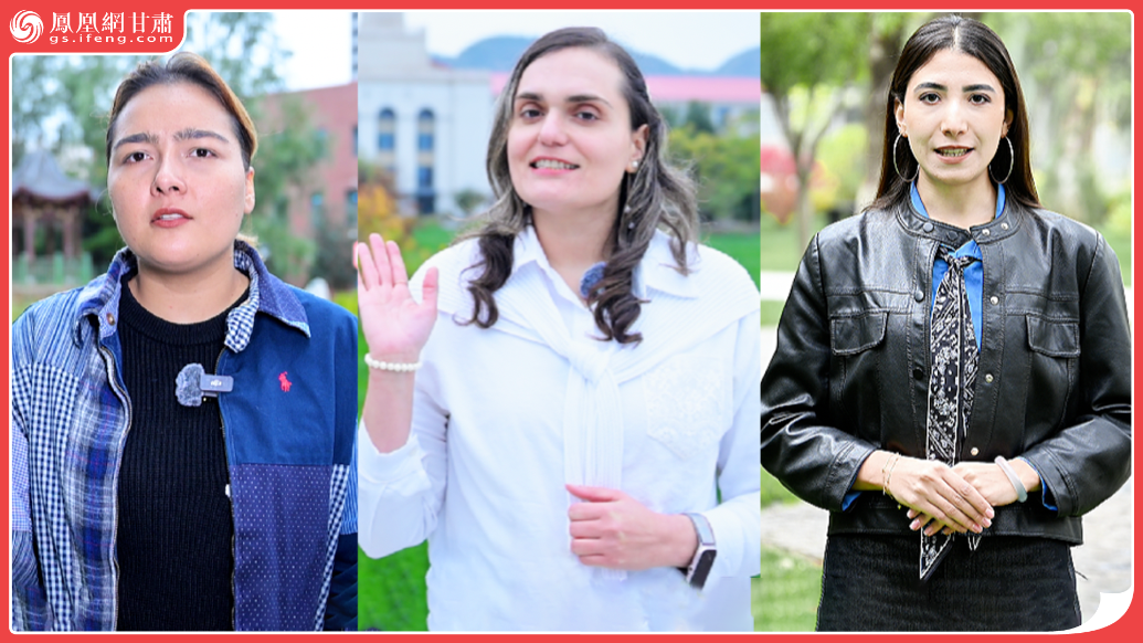 视频丨寄语全球妇女峰会　听听在甘外教留学生说了啥