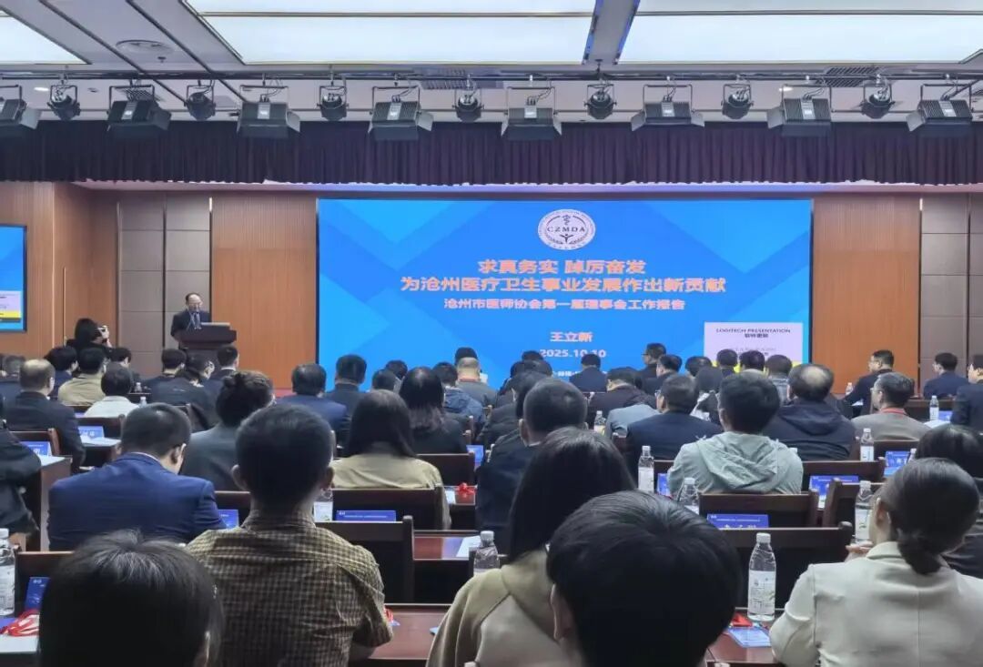 沧州市医师协会换届赵建勇当选新会长