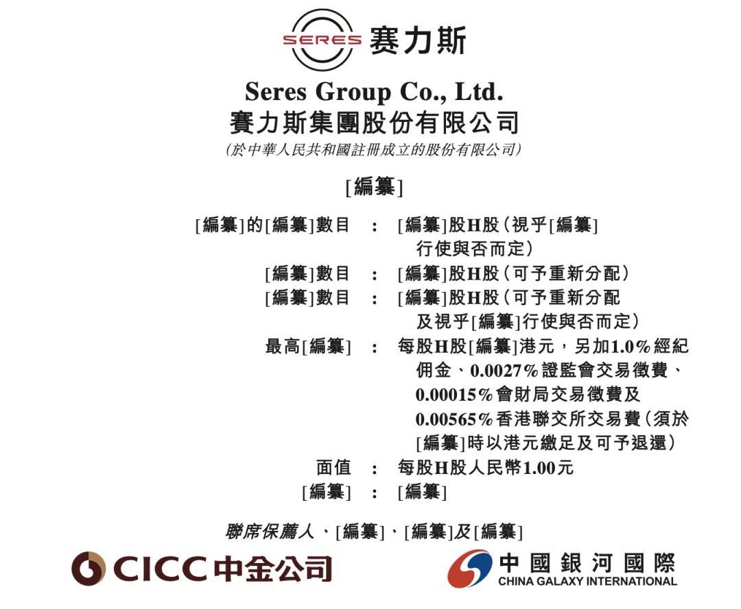 赛力斯通过港交所上市聆讯 2024年新能源车毛利率提升至26.21%