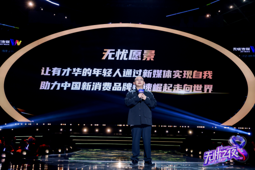 （无忧之夜2024现场）