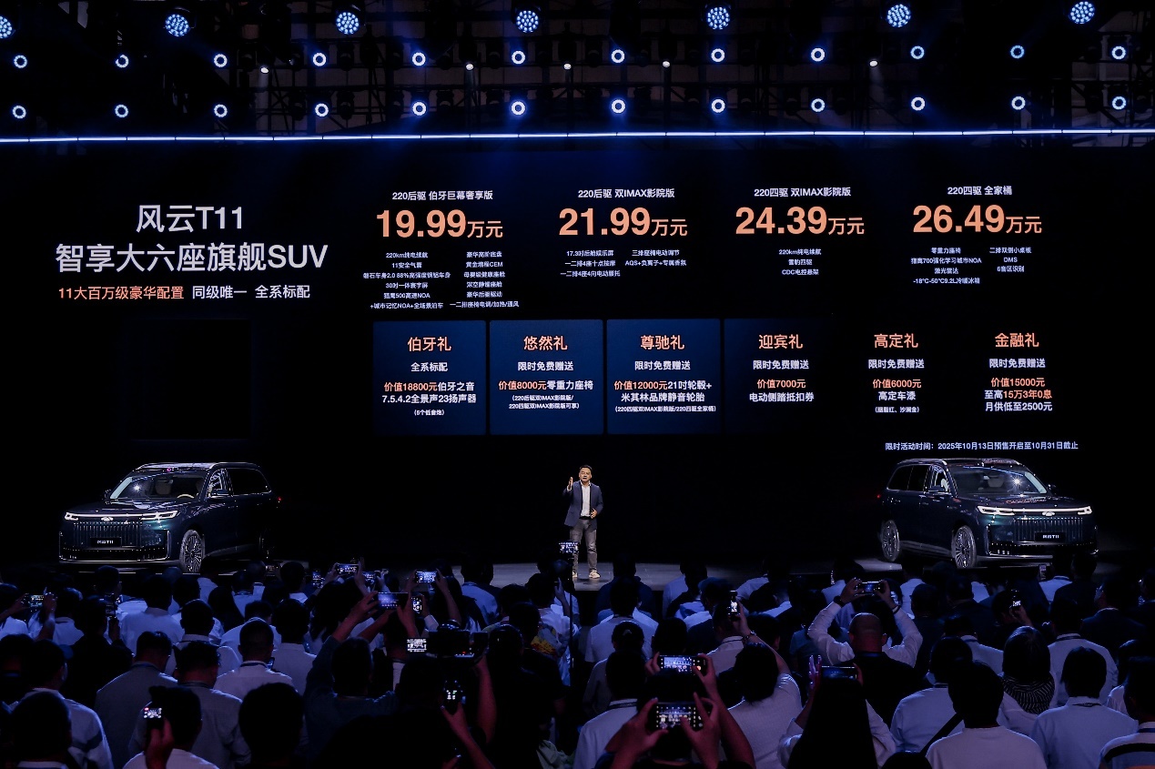 奇瑞风云T11正式开始预售，预售价19.99万元起_奇瑞风云价格