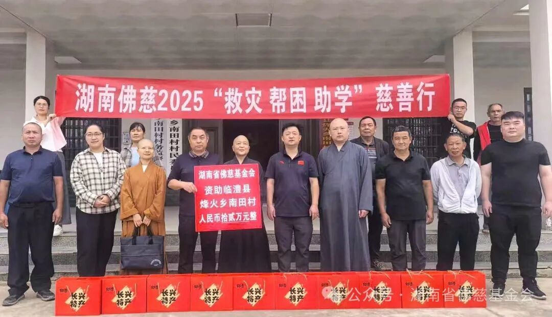 湖南佛慈常德慈善行纪实：捐赠25万元善款+170个礼包，把温暖送到心坎里