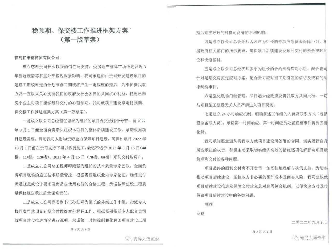 青岛金沙乐府D区地块7折拍卖,A区烂尾三年悬而未解