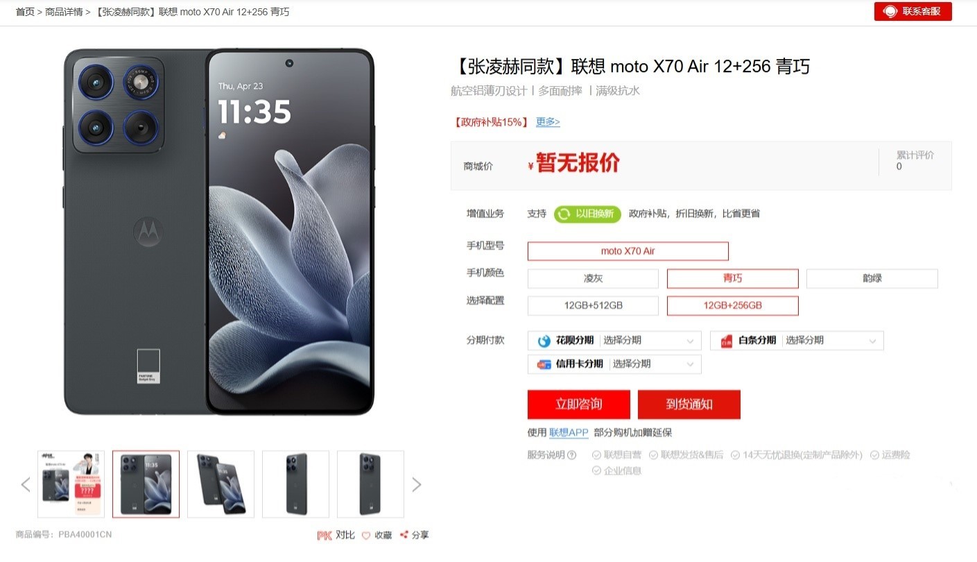 联想moto X70 Air手机现身：5.3mm超薄机身159g轻盈重量