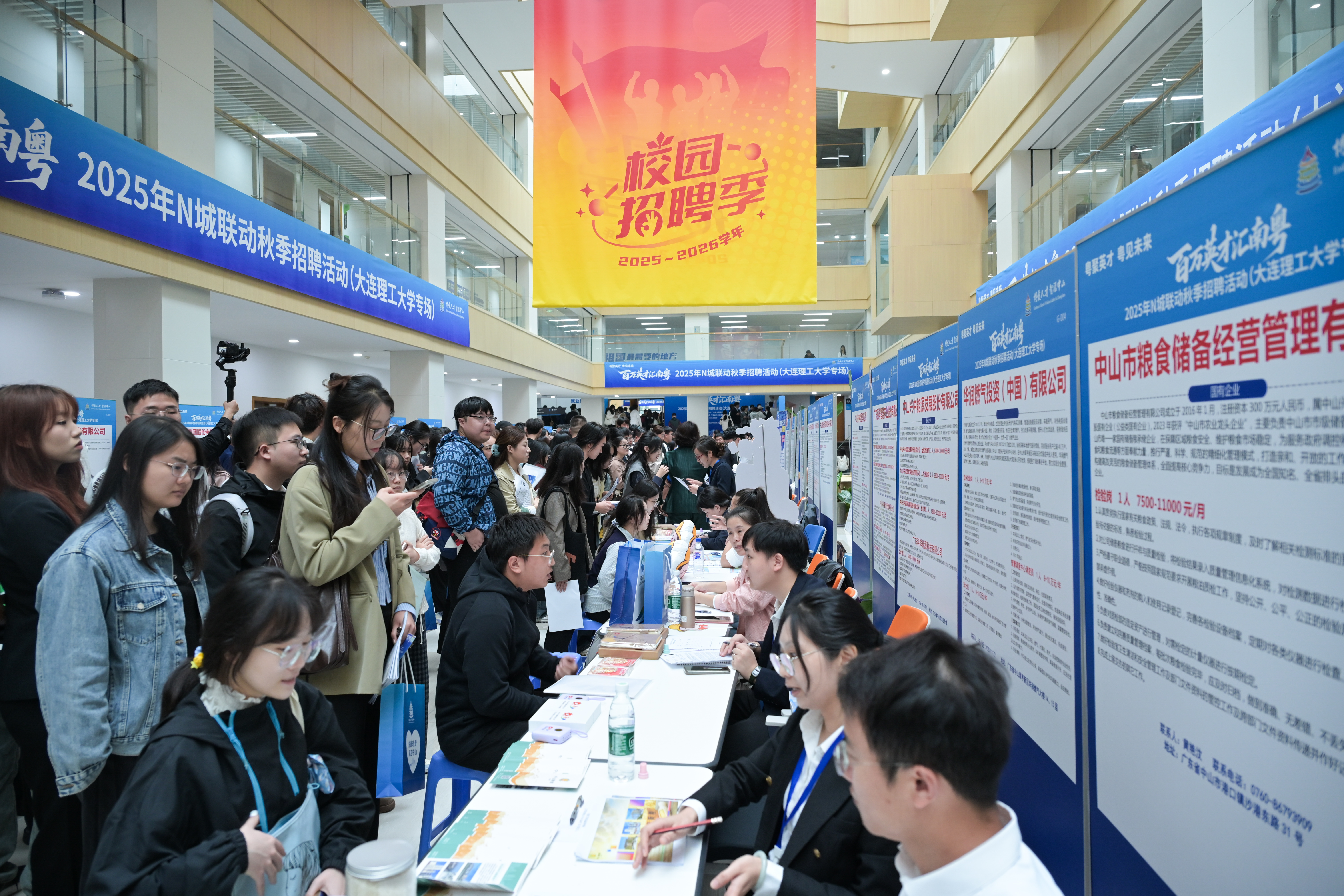 中山企业招聘展位吸引众多求职大学生。