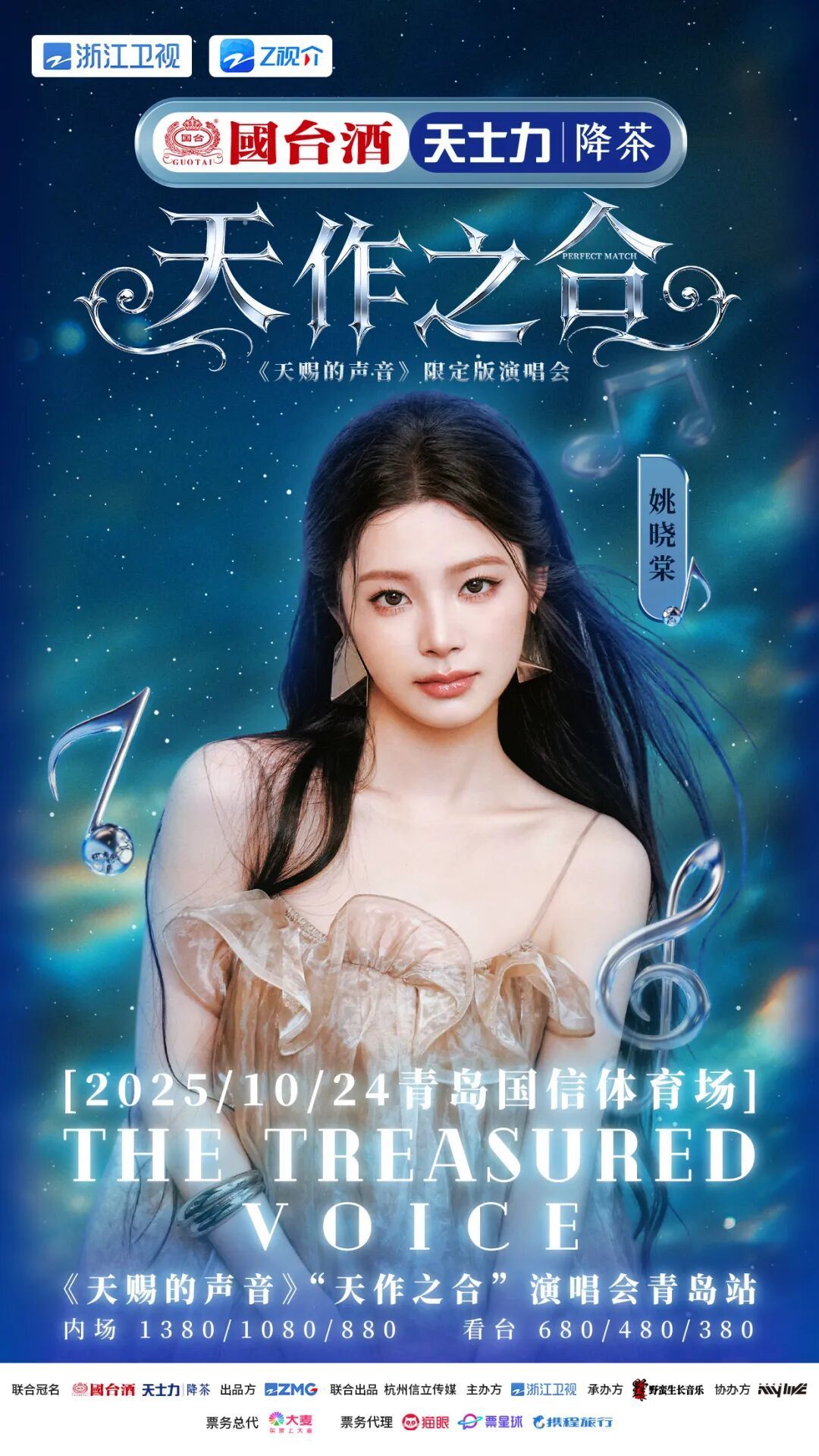 《天赐的声音》“天作之合”演唱会青岛站官宣，六大唱将齐聚开唱